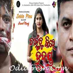 Chahunchu Kire Hrudaya